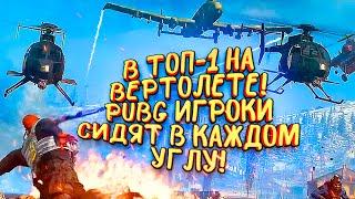 В ТОП НА ВЕРТОЛЕТЕ! - PUBGЕРЫ ЗАНЯЛИ КАЖДЫЙ ДОМ В ДУО! - Call of Duty: Warzone