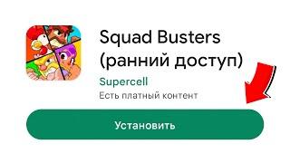 КАК СКАЧАТЬ СКВАД БАСТЕРС! ИГРА ОТ СУПЕРСЕЛЛ | Squad Busters