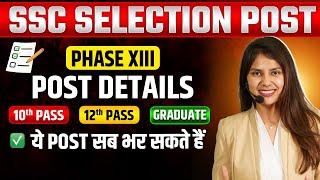 SSC Selection Post Phase 13 Notification 2025 | SSC Phase 13 Post Details | SSC LAB