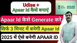 Apaar Id कैसे Generate करें 2025| Udise plus me apaar id kaise generate kare| apaar id kaise banaye