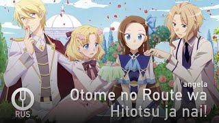 [Hamefura на русском] Otome no Route wa Hitotsu ja nai! [Onsa Media]