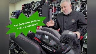 Как спать большим деткам в машине?