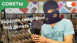 Как найти потерянный или украденный телефон | Советы для устройств на Android, Windows или iOS