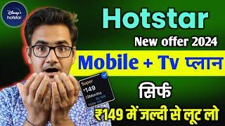 Hotstar ₹149 super plan details | Best plan for laptop/smart tv Hotstar subscription plan 2024