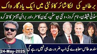 Aftab Iqbal Exclusive Vlog | A Walk to Remember in Lancashire | Indus Water Treaty | 24 May 2025