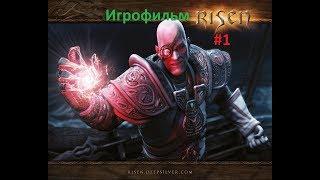 Risen игрофильм #1 [Начало/Лагерь дона]