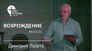 11.06.2023 ВОЗРОЖДЕНИЕ Дмитрий Лазута