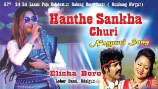 Hanthe Sankha Churi ll ElishaBoro Live Performance Laxmi Puja Celebration BoroBazar Baksa