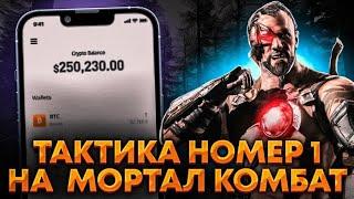 СХЕМА НА МОРТАЛ КОМБАТ Х.СРЕДНЕЕ ВРЕМЯ.