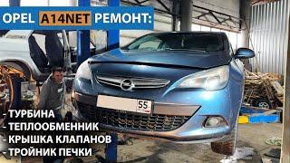 Ремонт турбины Opel Astra J A14NET