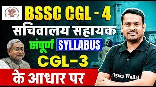 BSSC CGL 4 | BSSC Sachivalaya Sahayak Syllabus | BSSC CGL 4 Sachivalaya Sahayak कैसे करें तैयारी