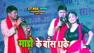 #golu Raja माडो के बॉस धके Latta Pothu Aurangabad Stage show || Mado Ke Bas Dhake