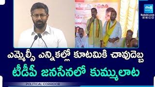 MP Bharath Vs Palla Srinivas | AP Graduate MLC Election Results | Political Corridor | @SakshiTV