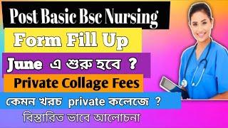 JEPBN Exam 2025 | Post Basic Bsc Nursing Private College Fees | JEPBN 2025 Form Fill Up West Bengal