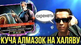 ЛУЧШИЙ НАБОР ЧЕРНОЙ ПЯТНИЦЫ ТЕРМИНАТОР ТЕМНЫЕ СУДЬБЫ/ Mortal Kombat Mobile