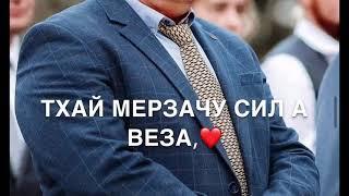 Дала декъал войл хьо Да