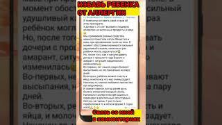 Избавь ребенка от аллергии #аллергияуребенка #аллергия #сибирскоездоровье #бады #здоровье