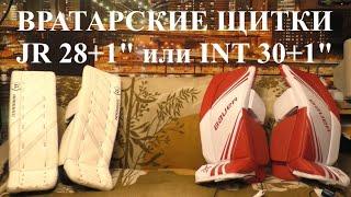 Вратарские щитки JR 28+1" или INT 30+1"