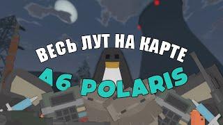 ВЕСЬ ЛУТ НА КАРТЕ A6 POLARIS | Unturned 3.23.1.0