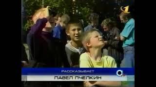 Время (ОРТ, 28.08.2000) Пожар на Останкинской телебашне