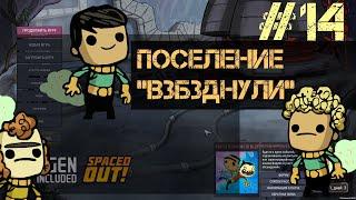 Oxygen Not Included 2021 ep.14 - Здравствуй, вакуум!