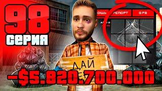 Я Всё ПРОДАЛ и СТАЛ БОМЖОМ! Путь Бомжа на АРИЗОНА РП #98 (Arizona RP в GTA SAMP)