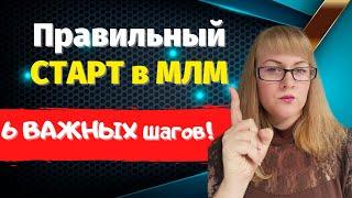 РЕКРУТИНГ в МЛМ | Как построить КОМАНДУ в сетевом маркетинге | Как рекрутировать НОВИЧКУ без СПАМА