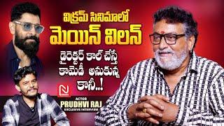 గడ్డం పెంచింది అందుకే ..! Actor Prudhvi Raj Exclusive Interview || Anchor Dhanush || @NmediaENT