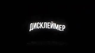 Дисклеймер