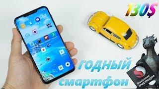 Царь МОБИЛА за 130$, 6/128, Snapdragon 710! Xiaomi заменитель?