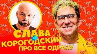 КУДИ вставити палку, щоб зацвіла доларами? | Інтерв’ю | @SlavaDomin