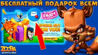 БЕСПЛАТНЫЙ ПОДАРОК ВСЕМ!!! ЗАМЕНЫ РЕЖИМОВ - БАЛАНС? ОБОРОТЕНЬ НИКС В ИГРЕ ZOOBA