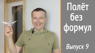 Инстинкт полёта. Как почувствовать самолёт? НеКурс "Угол Атаки"