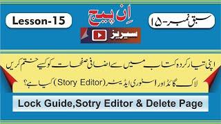 InPage Urdu Lesson 15 | InPage 2020 | Use of Lock Guide, Story Editor & Delete Page | Sotry Editor