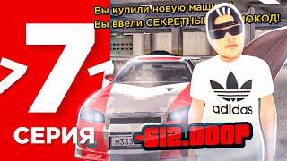 ПУТЬ БОМЖА НА БЛЕК РАША #7 - Я КУПИЛ НОВУЮ ТАЧКУ! СЕКРЕТНЫЙ ПРОМОКОД в BLACK RUSSIA RP CRMP MOBILE