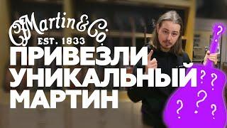 Гитары Martin в СПБ. Какую Гитару Выбрать? | Гитарный Клуб