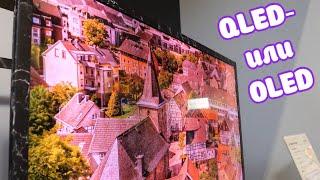 Как выбрать телевизор в 2020 году - QLED- или OLED