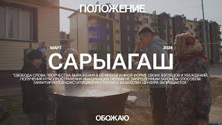 Сарыагаш. Безработица, коррупция и тепло)