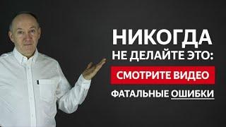 ВЕРНУТЬ ЖЕНУ - 10 ГЛАВНЫХ ОШИБОК МУЖЧИН!