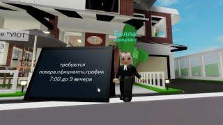 РАБОТАЮ ОФИЦИАНТОМ В КАФЕ//БРУКХЕЙВАН,РОБЛОКС #roblox #роблокс #brookhaven #активвернись #интересно