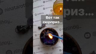 ️Какая Неожиданность на Пороге...  отливка на воске #shorts  #онлайнгадание