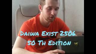 Катушка Daiwa Exist 2506 50 th edition