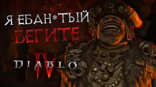 МОНТАЖ. Лучшие, смешные моменты с прохождения кампании Diablo IV