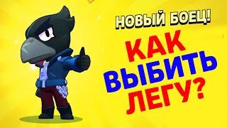 ТОП 10 СПОСОБОВ ВЫБИТЬ ЛЕГУ В BRAWL STARS - ПРОВЕРКА ЛАЙФХАКОВ! ПРОДОЛЖЕНИЕ...