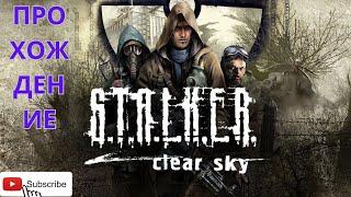 S T A L K E R  Clear Sky Чистое Небо Найти и отключить генератор