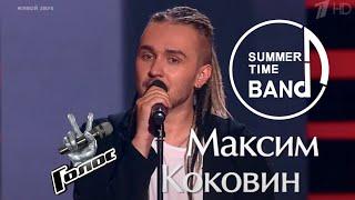 Максим Коковин - солист кавер-группы Summertime