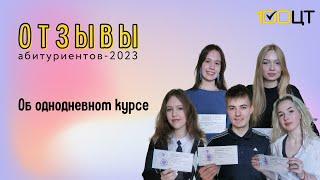 Отзыв об однодневном курсе