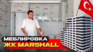 ЖК MARSHALL | 26. 07.2024 | Турция, Мерсин, Эрдемли, Томюк | Квартиры 1+2 ▪️ 2+1 ▪️ 3+1 | Рассрочка