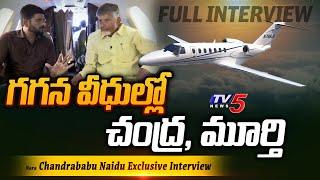 TDP Chief Chandrababu Naidu Exclusive Interview With Murthy | AP Elections 2024 | TV5 News