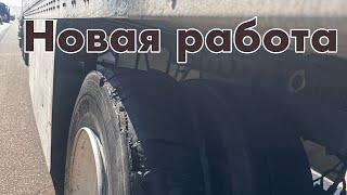 Увольняюсь/ Новая работа в США/ Взорвалось колесо